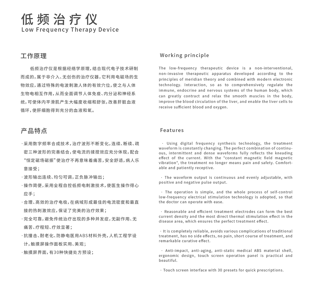 低頻治療儀.jpg